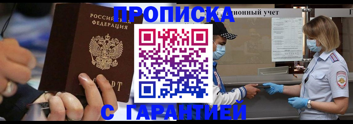прописка 2025 в Иркутской области