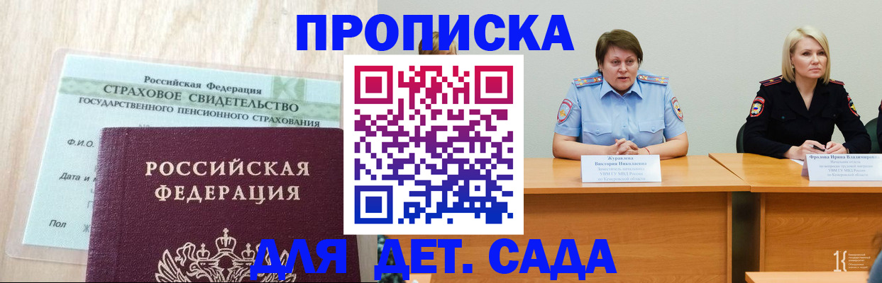 временная прописка в Иркутской области